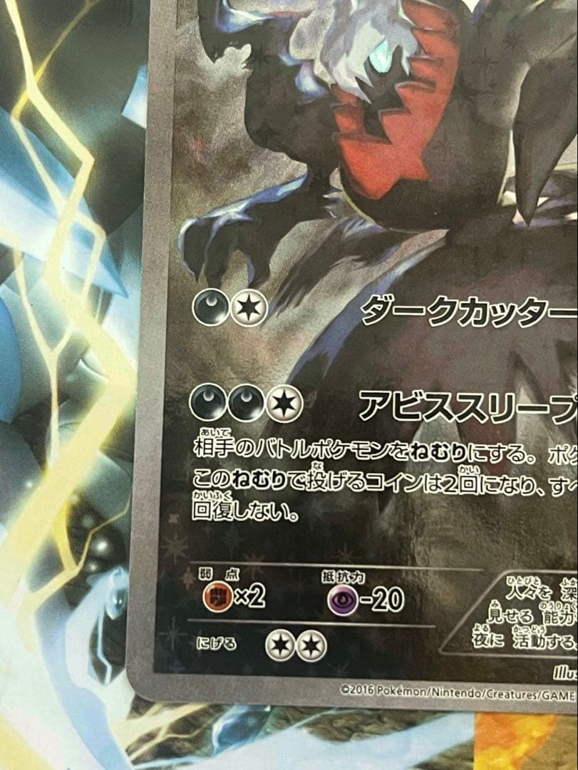 美品 ダークライ CP5 幻·伝説ドリームキラコレクション 024/036