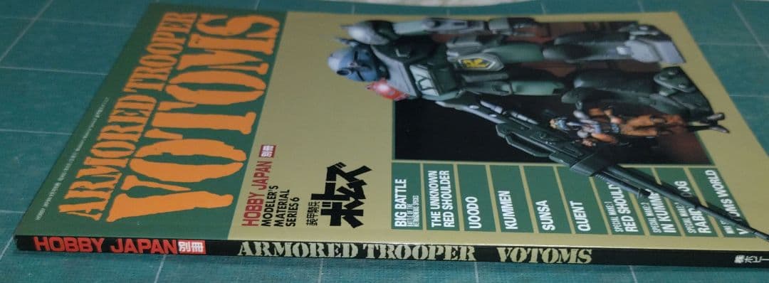 青の騎士ベルゼルガ物語　ムック＆フィギュアセット