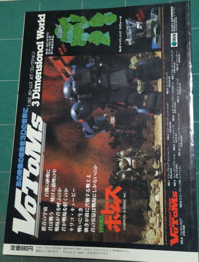 青の騎士ベルゼルガ物語　ムック＆フィギュアセット