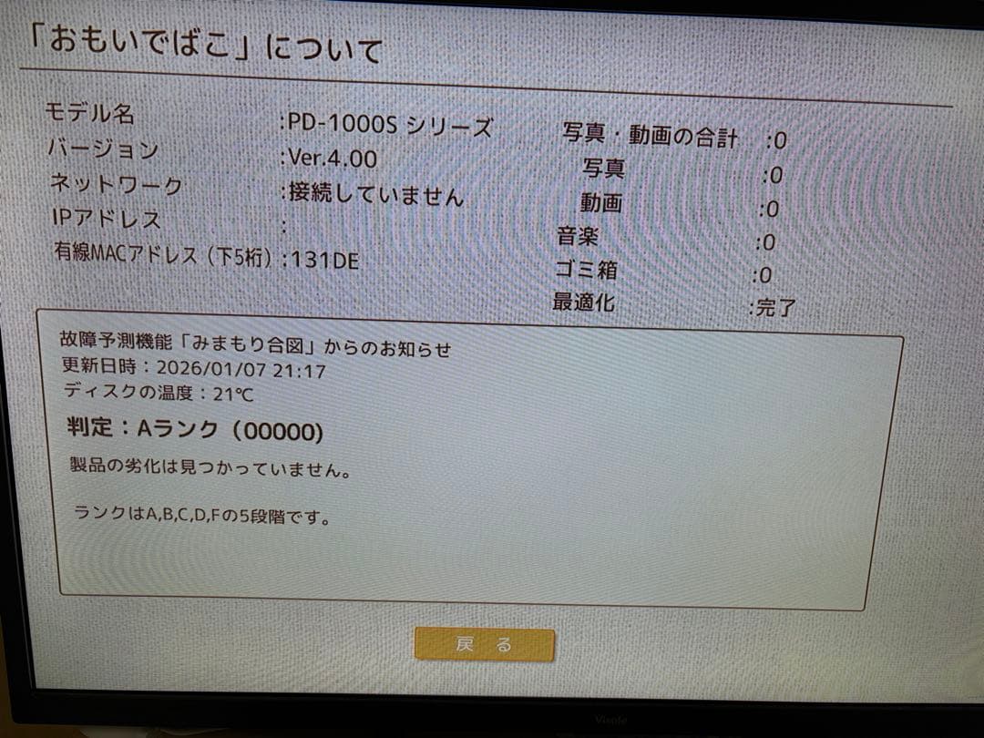 おもいでばこ　PD-1000S 1TB