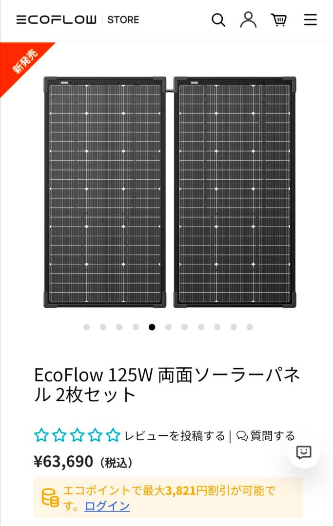 EcoFlow 125W x 2 両面ソーラーパネル　新発売