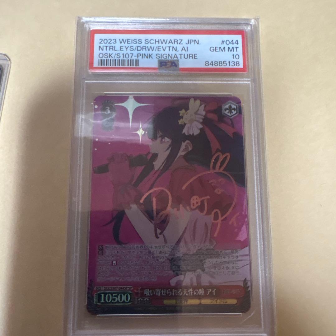 吸い寄せられる天性の瞳 アイ sp psa10