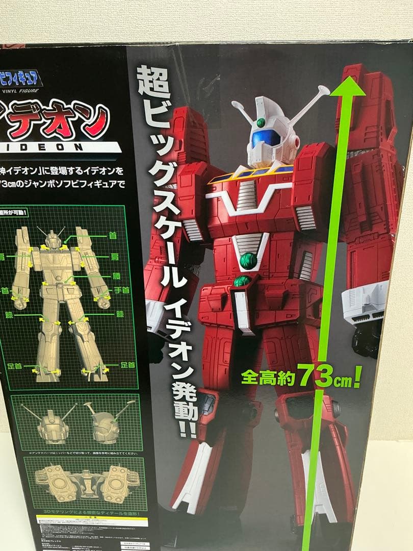 ジャンボソフビフィギュア イデオン