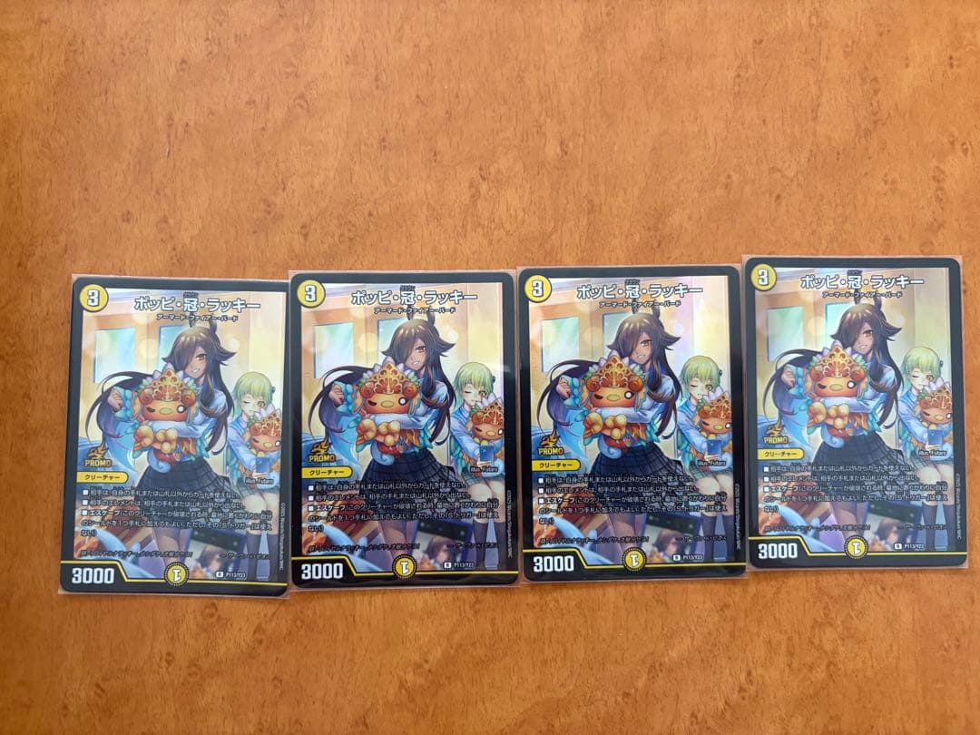 ポッピ冠ラッキー プロモ