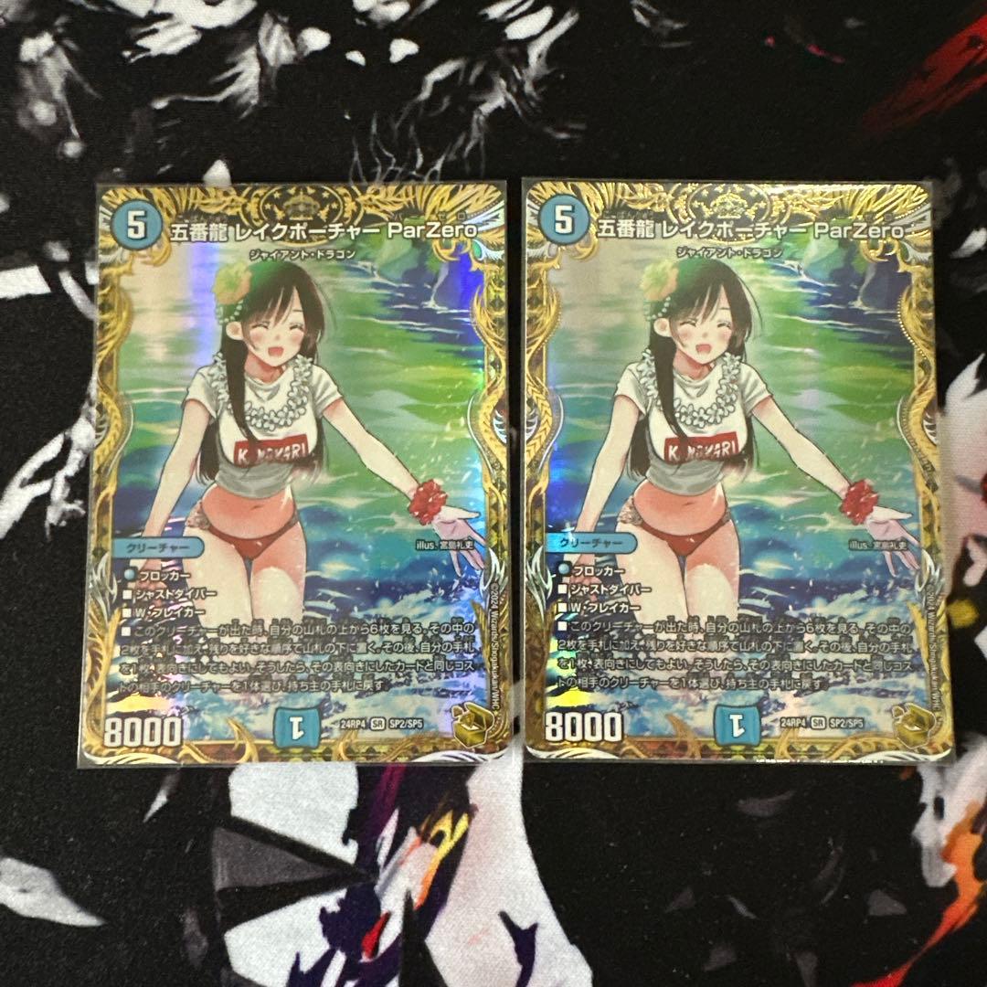 レイクポーチャー 金トレジャー 2枚