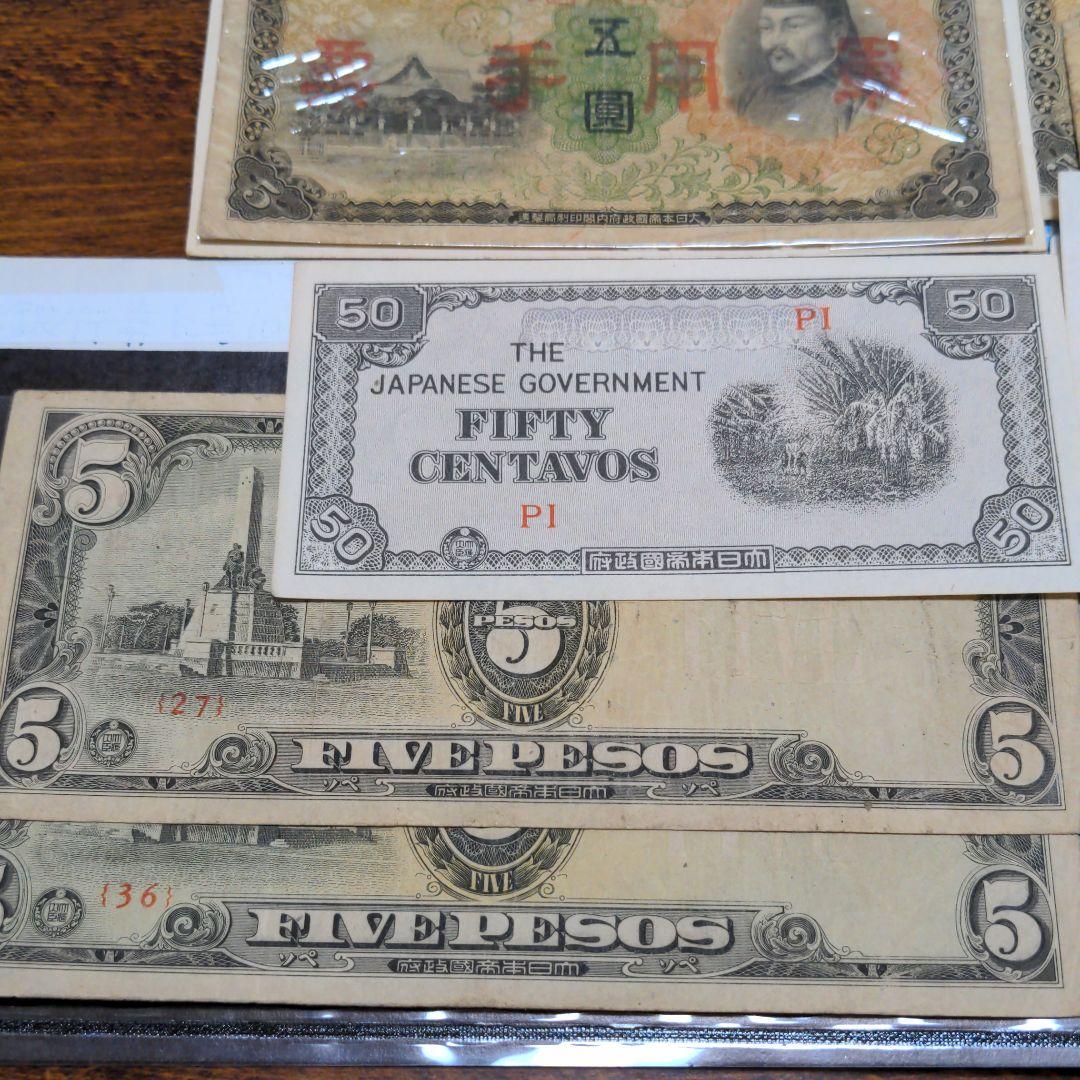 古い紙幣 軍用手票いろいろ 8種11枚セット！