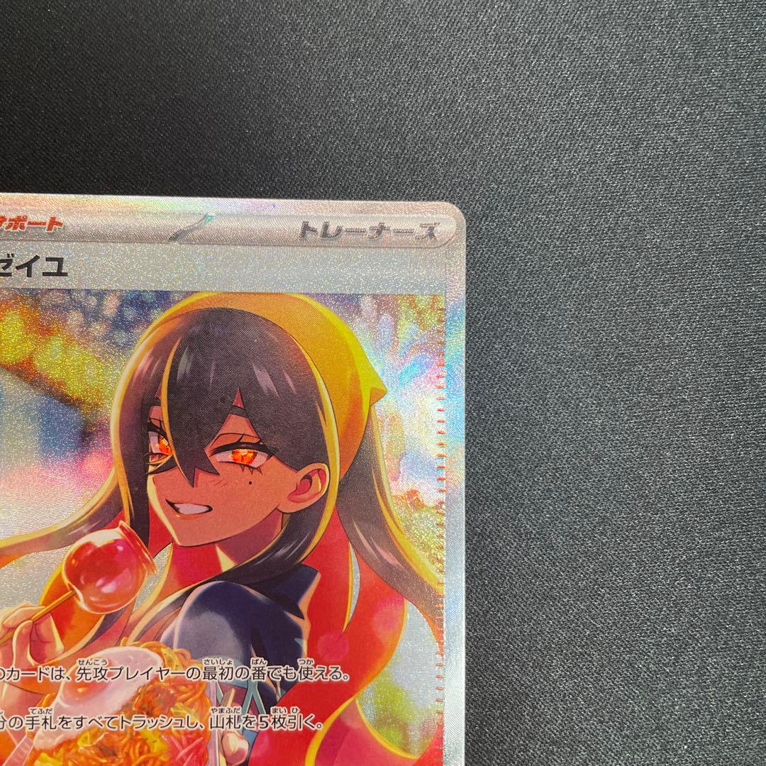 ポケモンカード【ゼイユ SAR SV6 変幻の仮面 130/101】