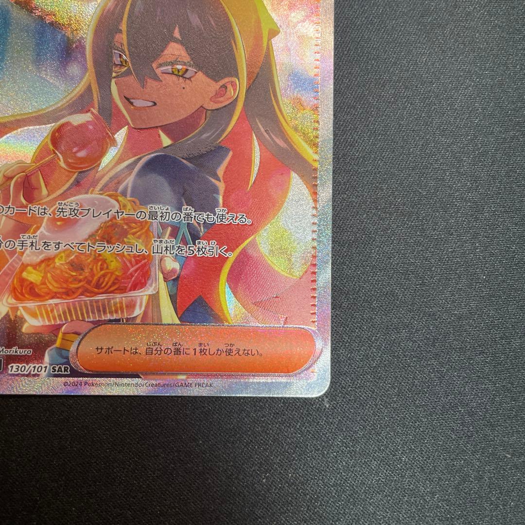 ポケモンカード【ゼイユ SAR SV6 変幻の仮面 130/101】