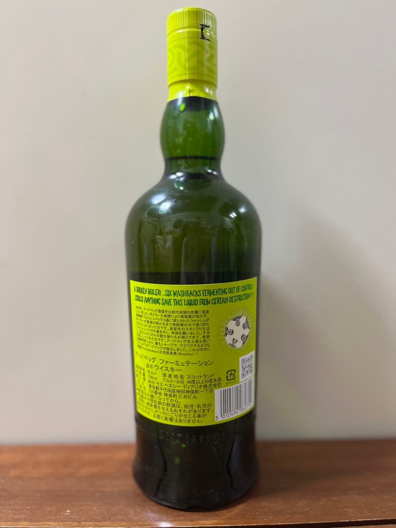 アードベッグ ファーミュテーション