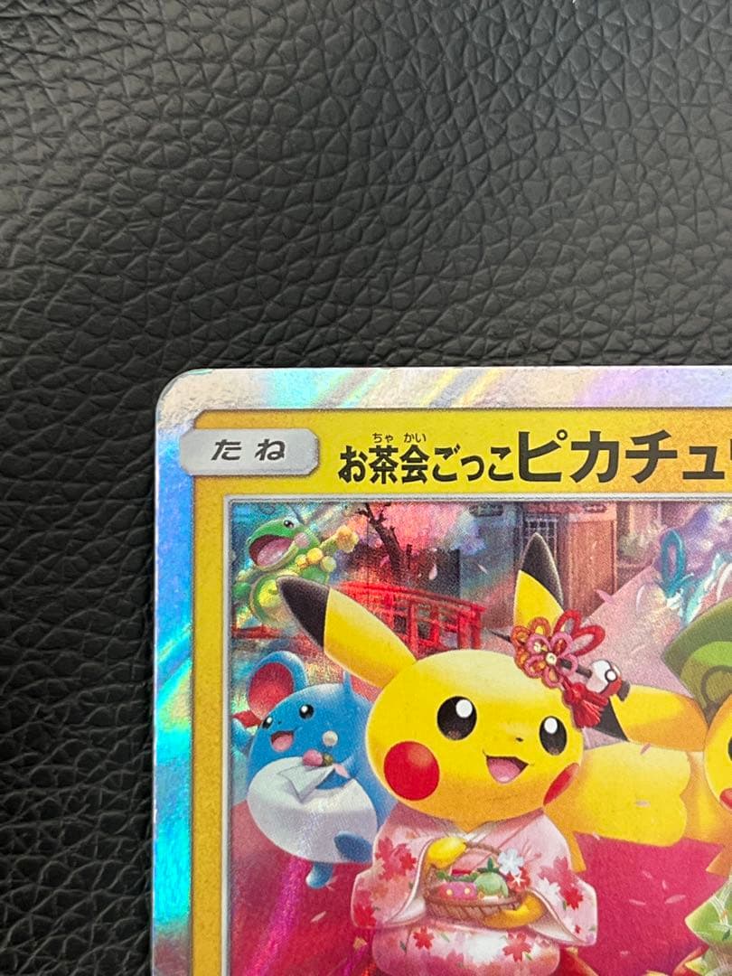 値下げ可 お茶会ごっこピカチュウ：はなびら PROMO SM-Pプロモ…