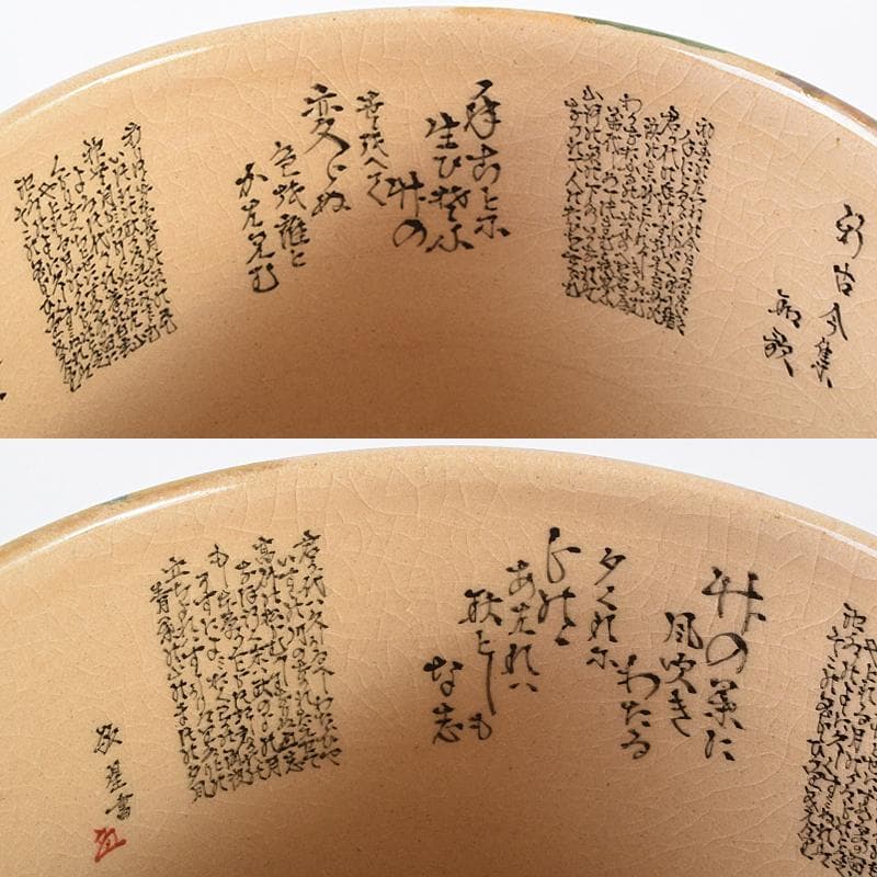 ハニー　九谷焼　田村敬星造毛筆細字参和歌集松竹梅茶碗　三点　UR7677B