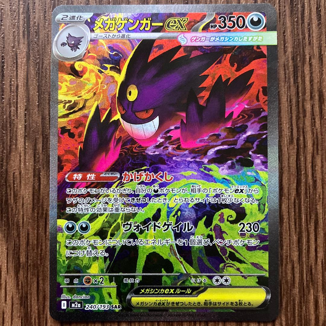【美品・商品画像多数】メガゲンガーex SAR 1枚