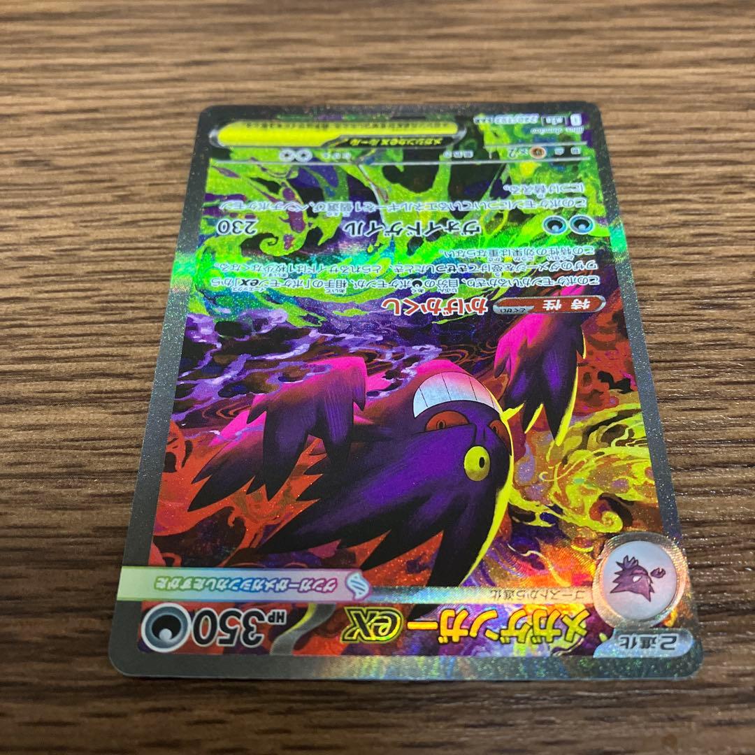 【美品・商品画像多数】メガゲンガーex SAR 1枚