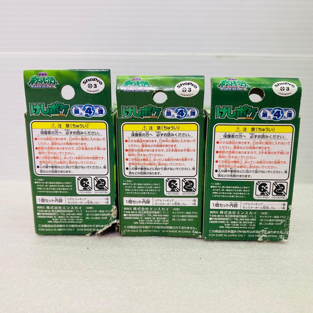 【未開封あり★６個】ポケモン　けしポケ　第４弾　リアルフィギュア　エンスカイ　D