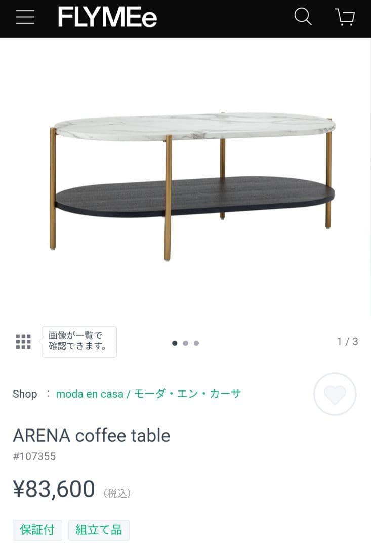 モーダエンカーサ アリーナ コーヒーテーブル