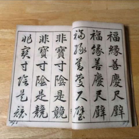 三體千字文 中村春堂 大正10年発行　書　東京辰文館