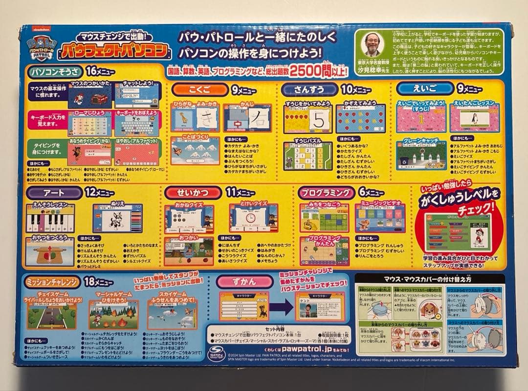 【新品】パウ・パトロール マウスチェンジで出動! パウフェクトパソコン