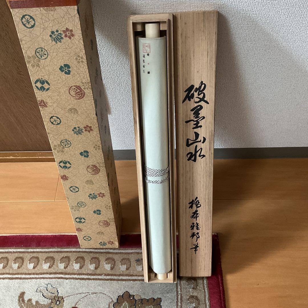 橋本雅邦筆 絹本山水水墨画 限定復刻版9番 桐箱 ニ重箱付