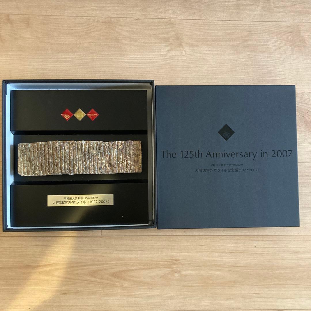 大隈講堂外壁タイル 125周年記念