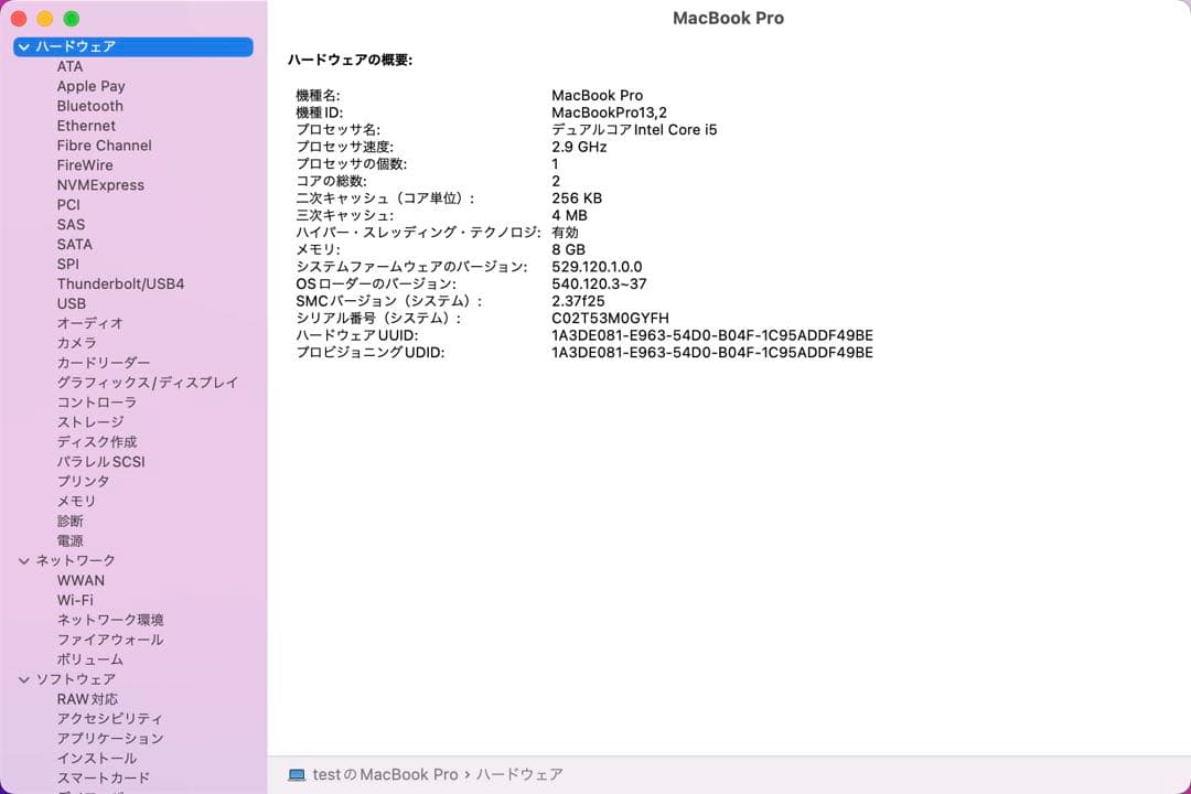 MacBook Pro 13インチ 2016 A1706