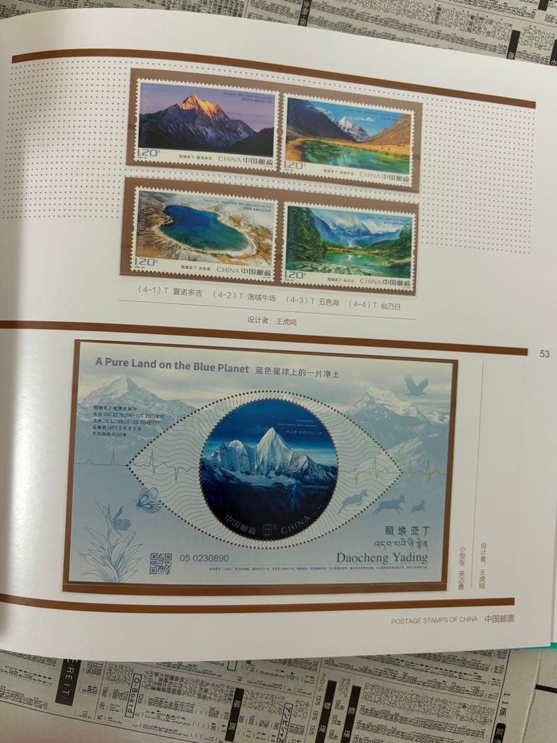 中国切手2024年イヤーセット豪華本