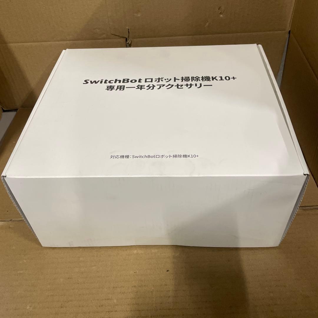 Switchbot ロボット掃除機 K10+ 専用一年分アクセサリー 新品