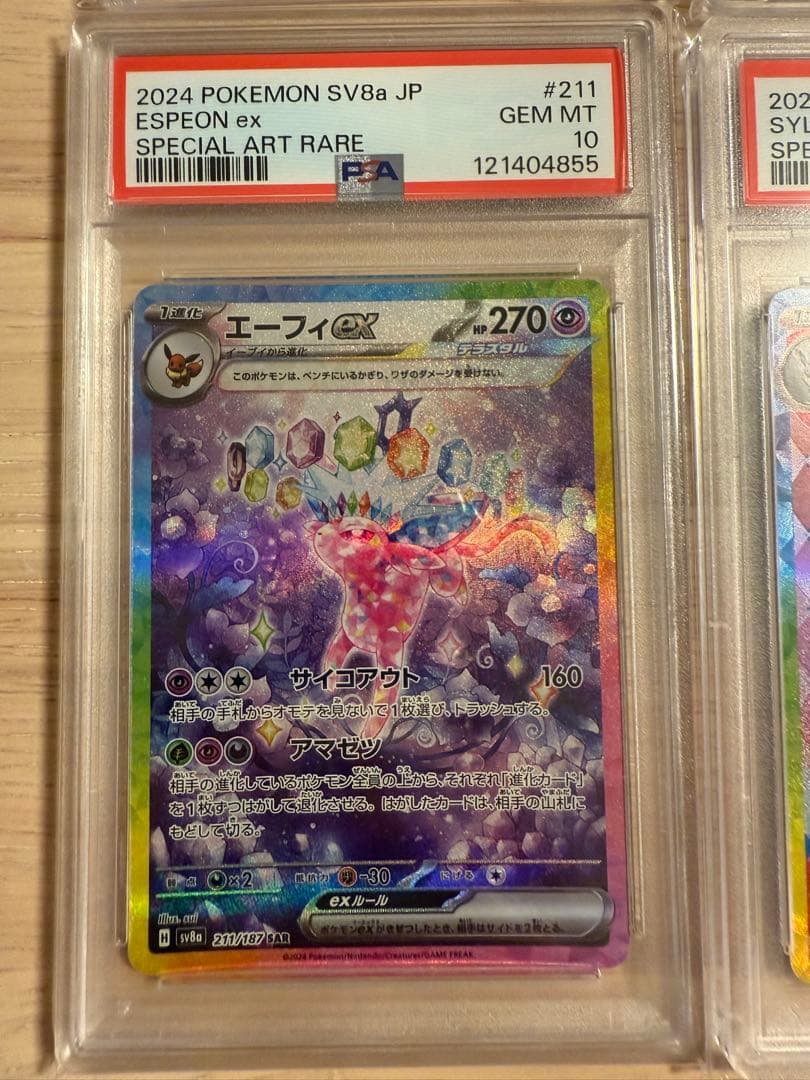 【PSA10】テラスタルフェスex ブイズSAR コンプリート