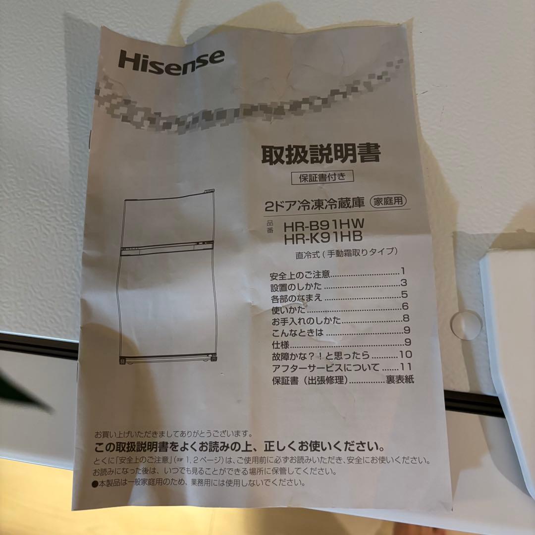 Hisense ハイセンス 冷蔵庫 HR-B91HW 高年式冷蔵庫 2025製