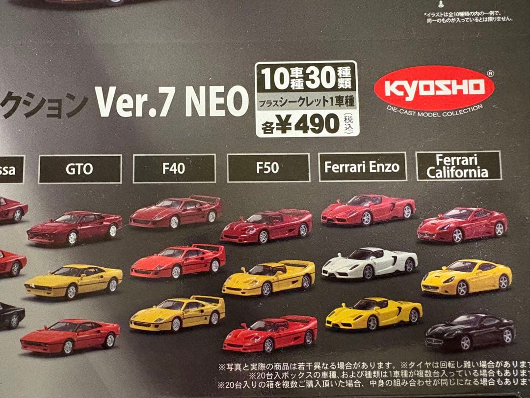 【7 NEO】サークルKサンクス限定 フェラーリミニカーコレクション 7NEO