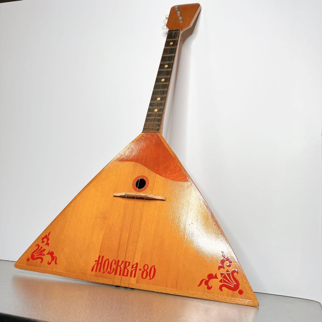 ロシア民族楽器 バラライカ MOSKVA-80 ビンテージ 現状品