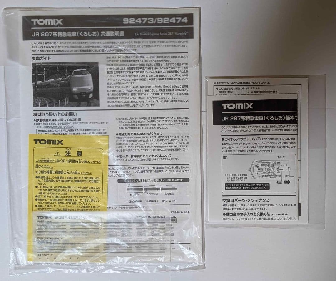 TOMIX トミックス 287系くろしお 92472/92474 6両セット