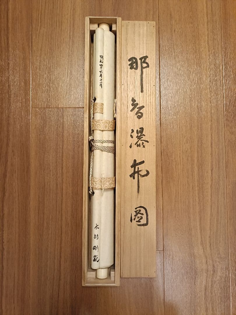 渡瀬凌雲 作 那智瀑布図 日本画 水墨画