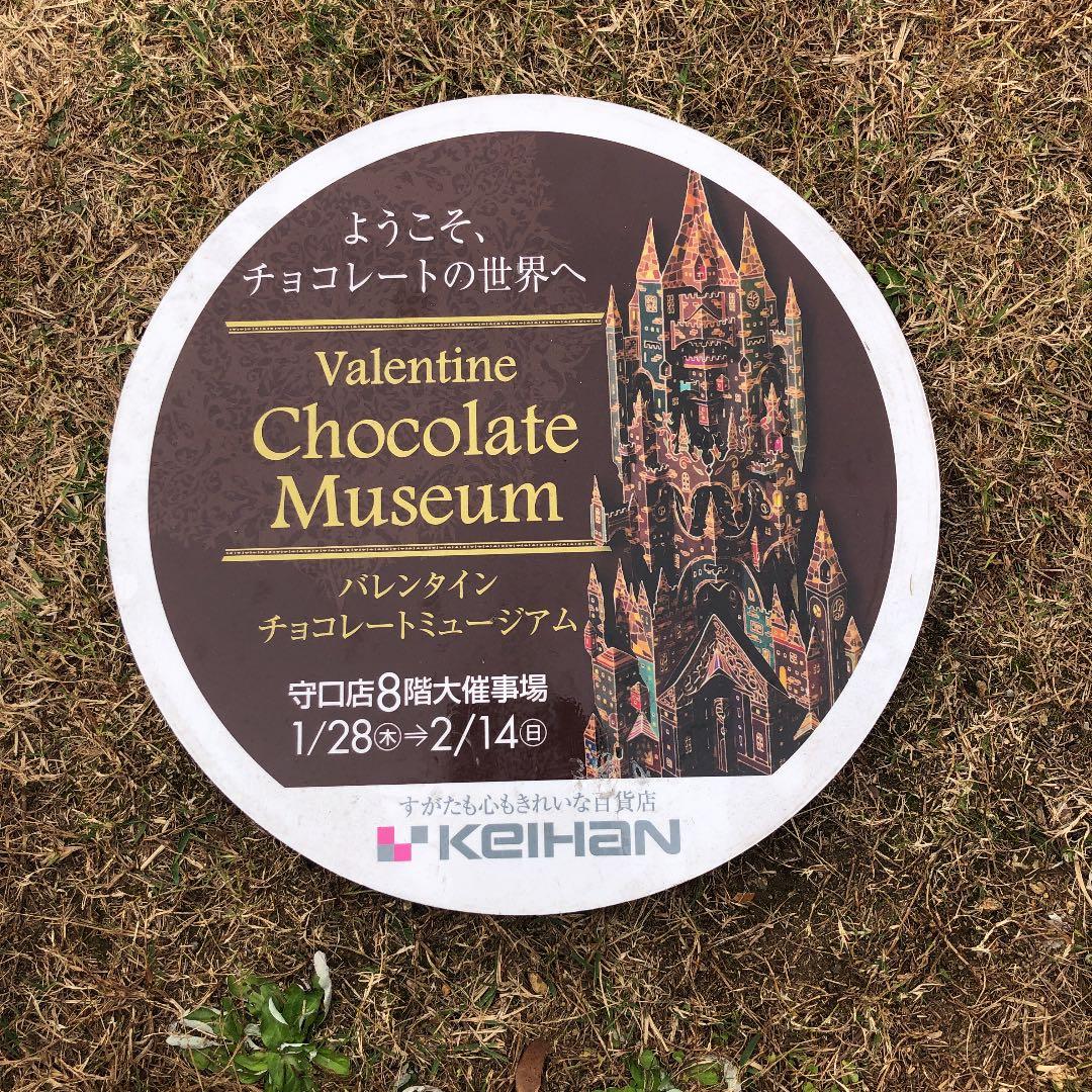 鉄道部品 京阪電車 ヘッドマーク 京阪百貨店　バレンタイン