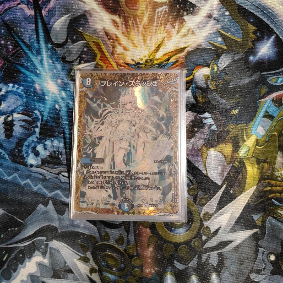 ブレインスラッシュ　金　②