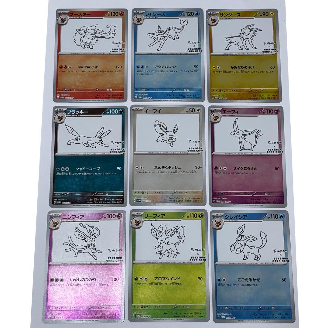 nagaba ブイズ プロモ 9種 コンプリートセット ポケモンカード