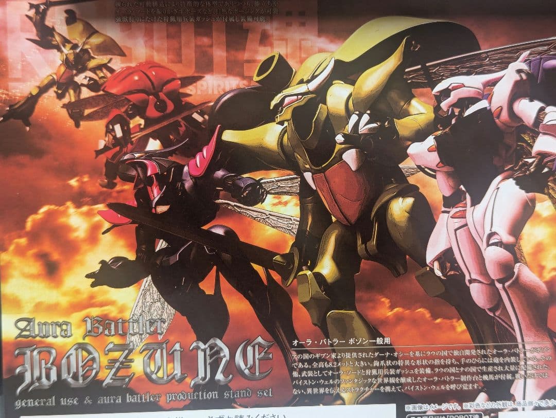 ROBOT魂 ダンバイン ボゾン　他全４点セット