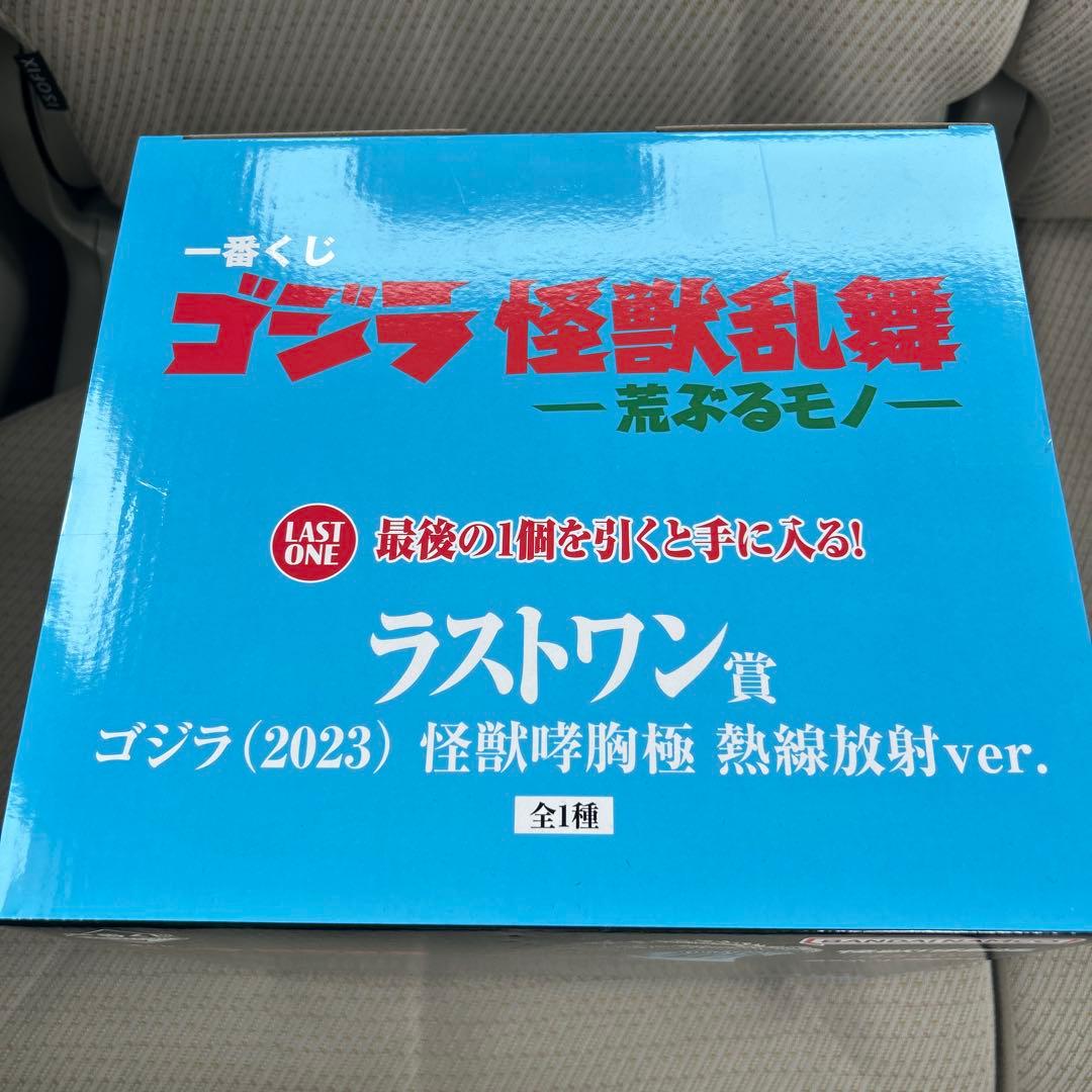 一番くじ　ゴジラ　ラストワン賞