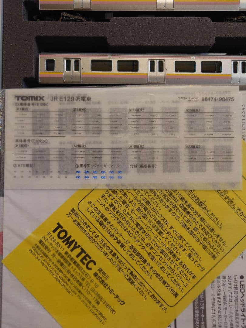 H*9様 【室内灯有】TOMIX 98474　E129系0番代　4両セット