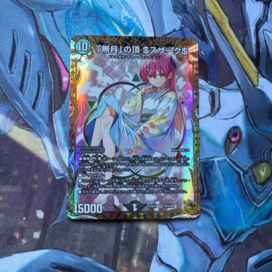 無月の頂ゼニスザーク　金トレジャー