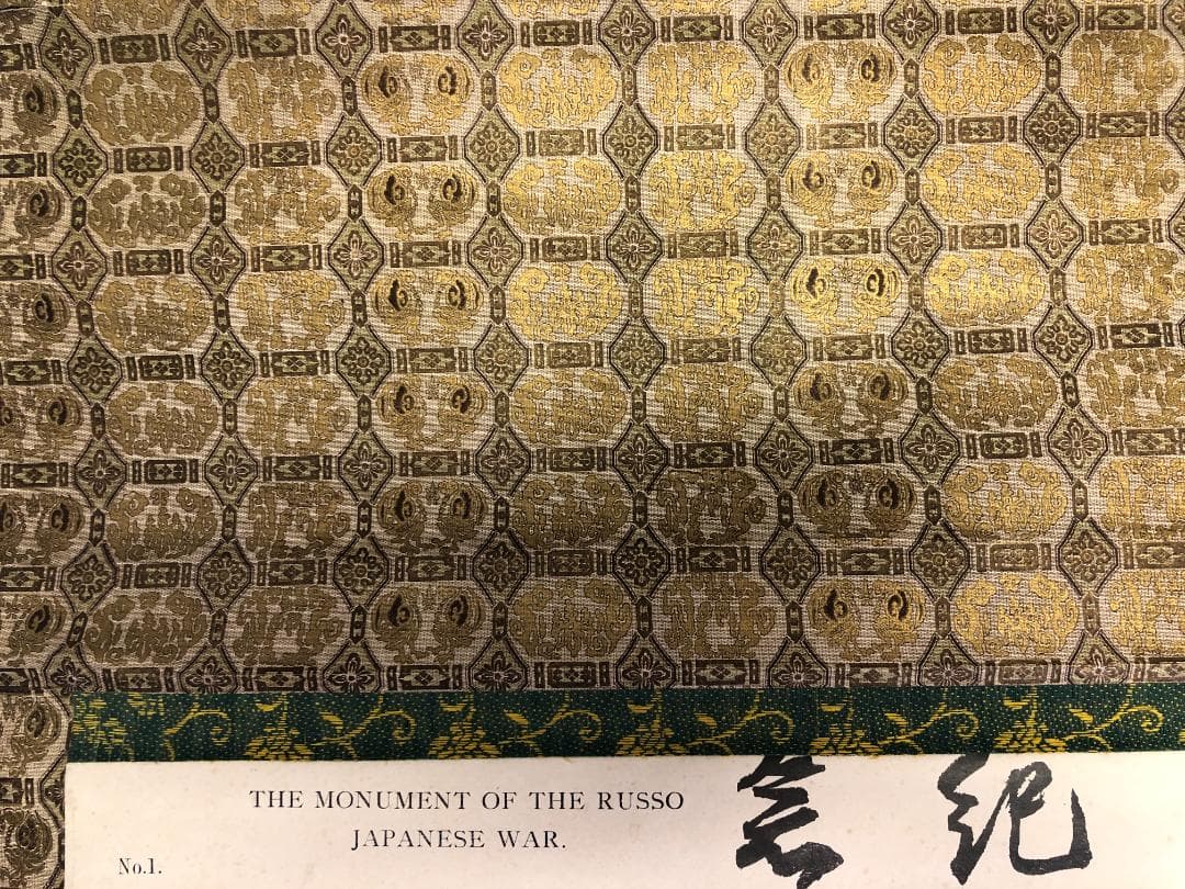 掛軸 日露戦争記念