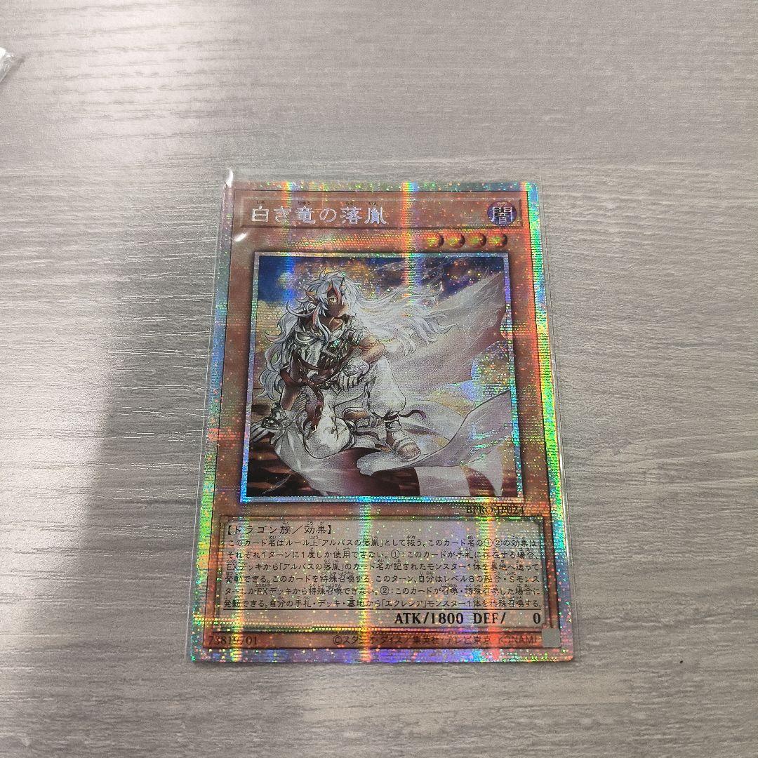 遊戯王 白き竜の落胤 プリシク アジア版 #04 現品