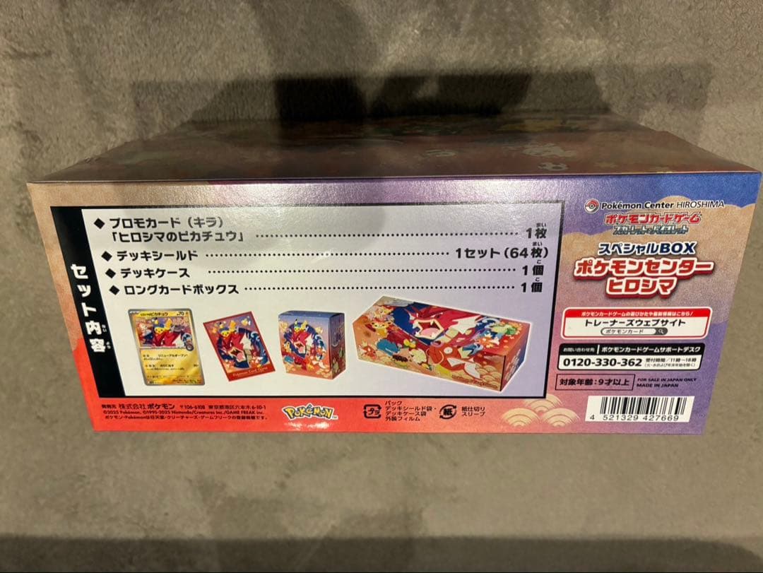 シュリンク付き ポケモンセンター スペシャルBOX ヒロシマ トウホク