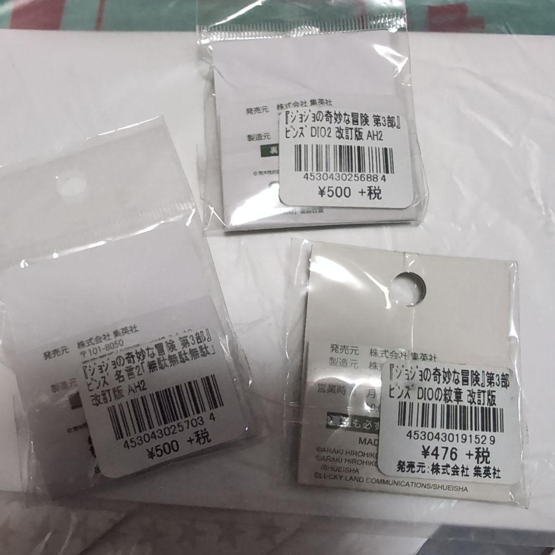 【３種類】DIO　ピンズ　ジョジョの奇妙な冒険