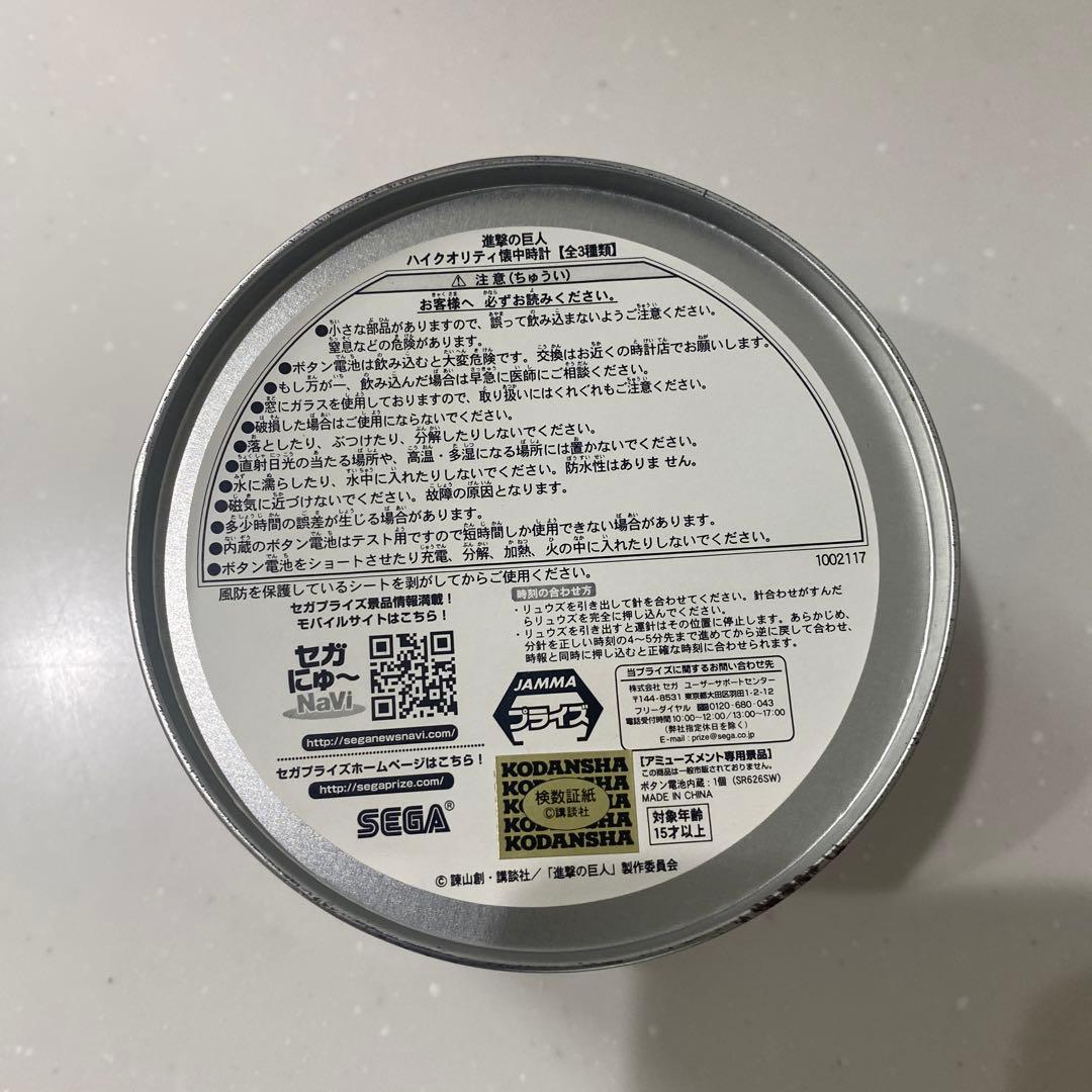 進撃の巨人 懐中時計