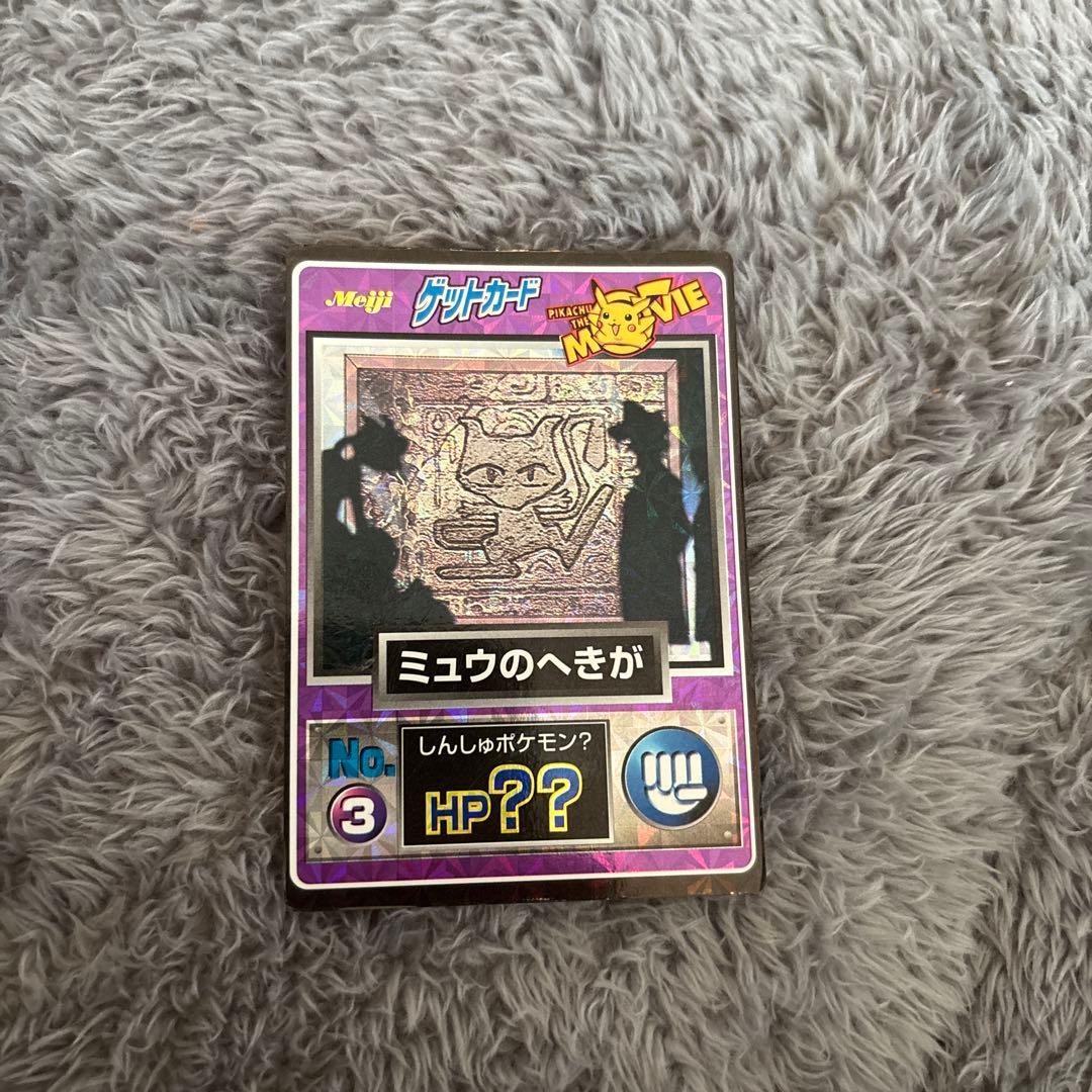 ミュウのへきが No.3ポケモンカード 明治meiji Meiji ゲットカード