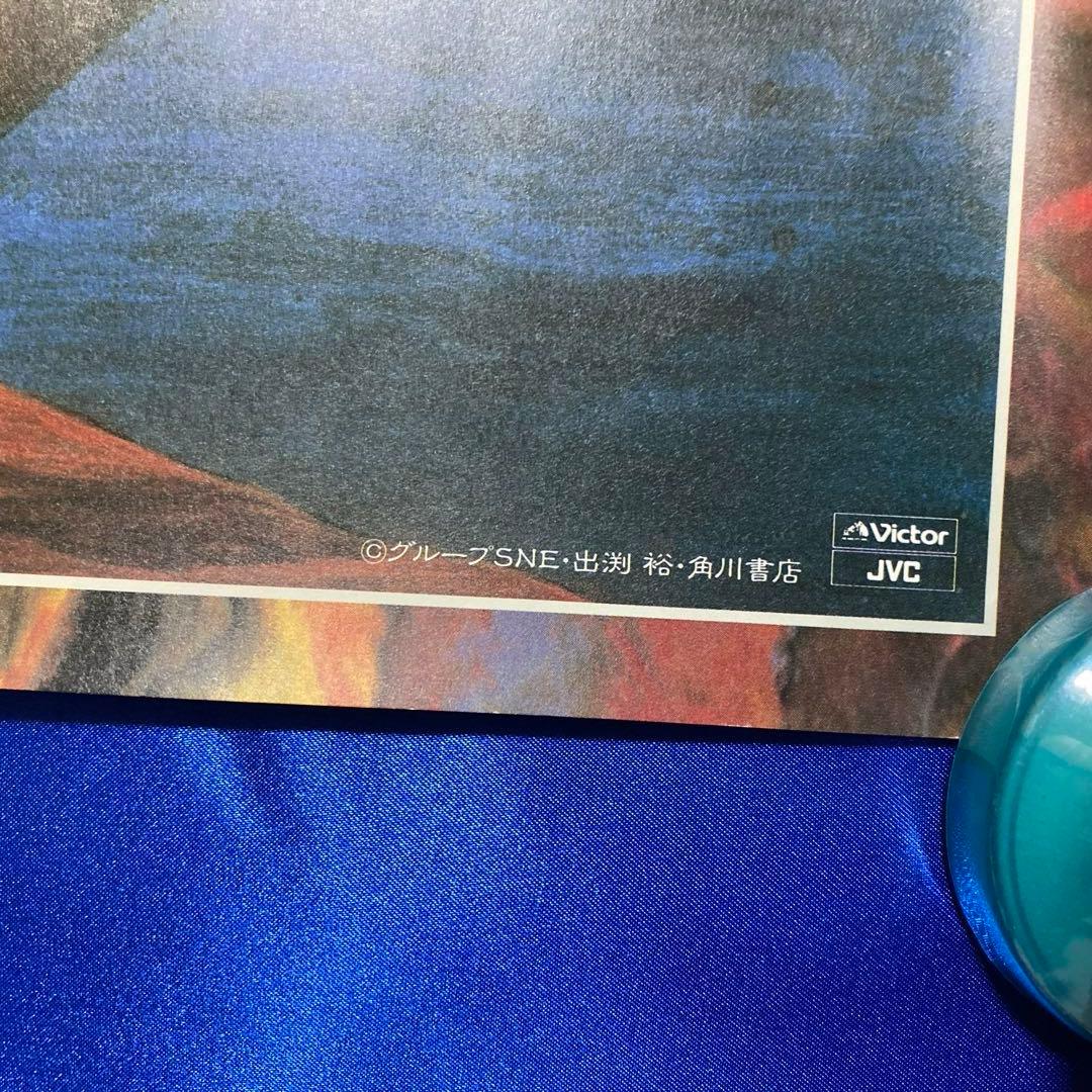 ロードス島戦記　吟遊詩人の記憶　B2ポスター　出淵裕