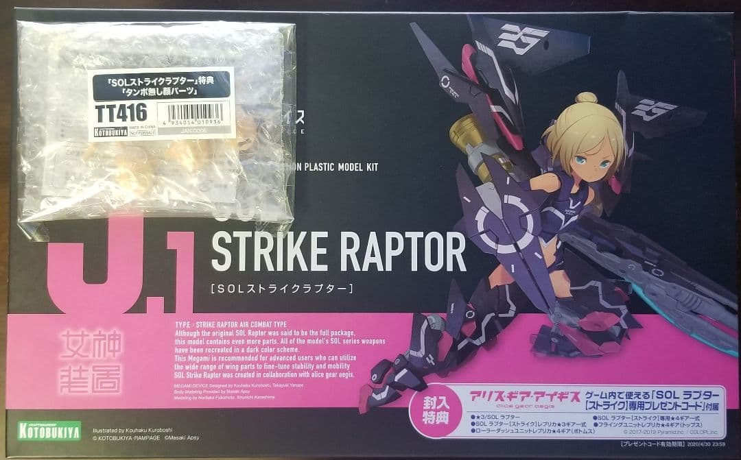 メガミデバイス フレームアームズガール 6点セット