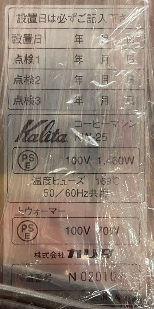 カリタ コーヒーメーカー KW-25