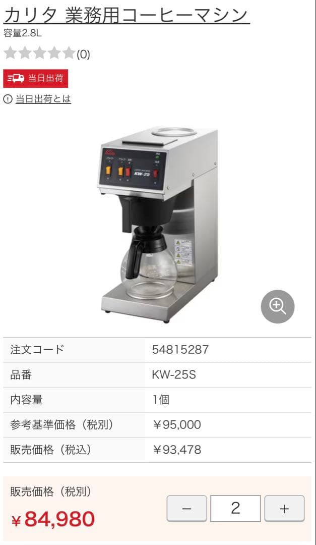 カリタ コーヒーメーカー KW-25