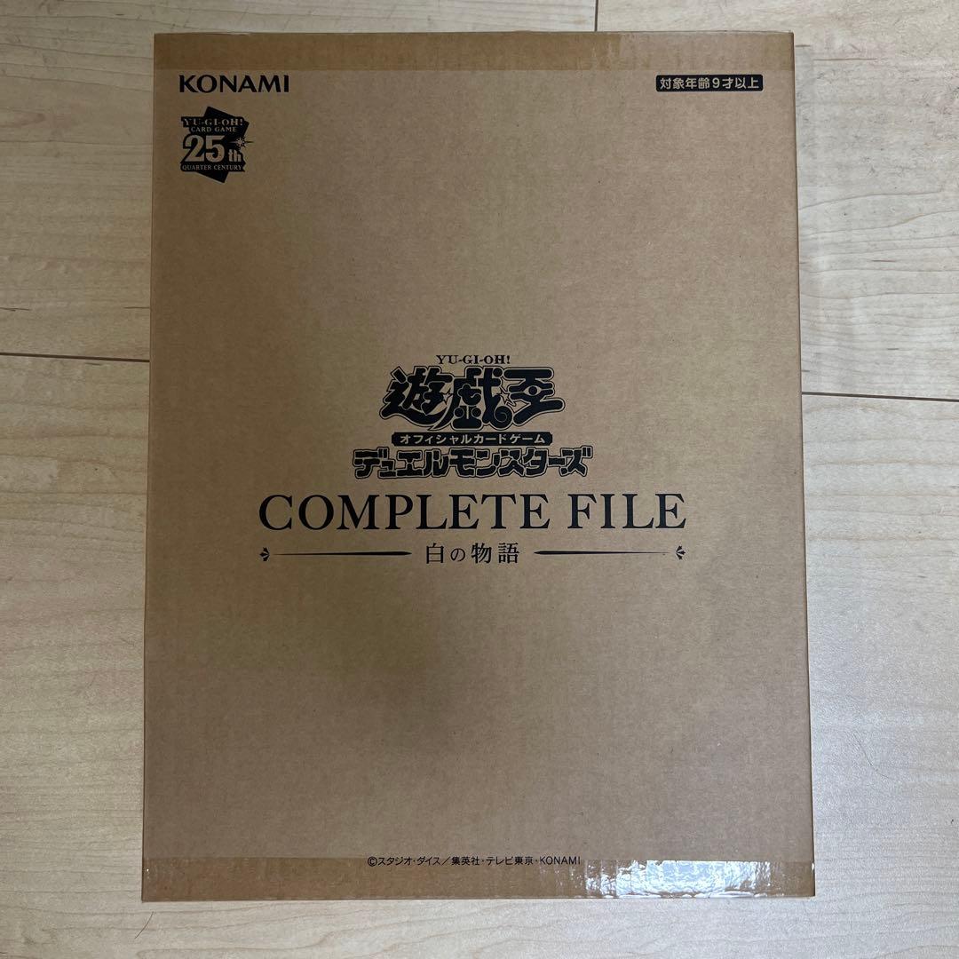 遊戯王OCG COMPLETE FILE 白の物語 新品未開封品